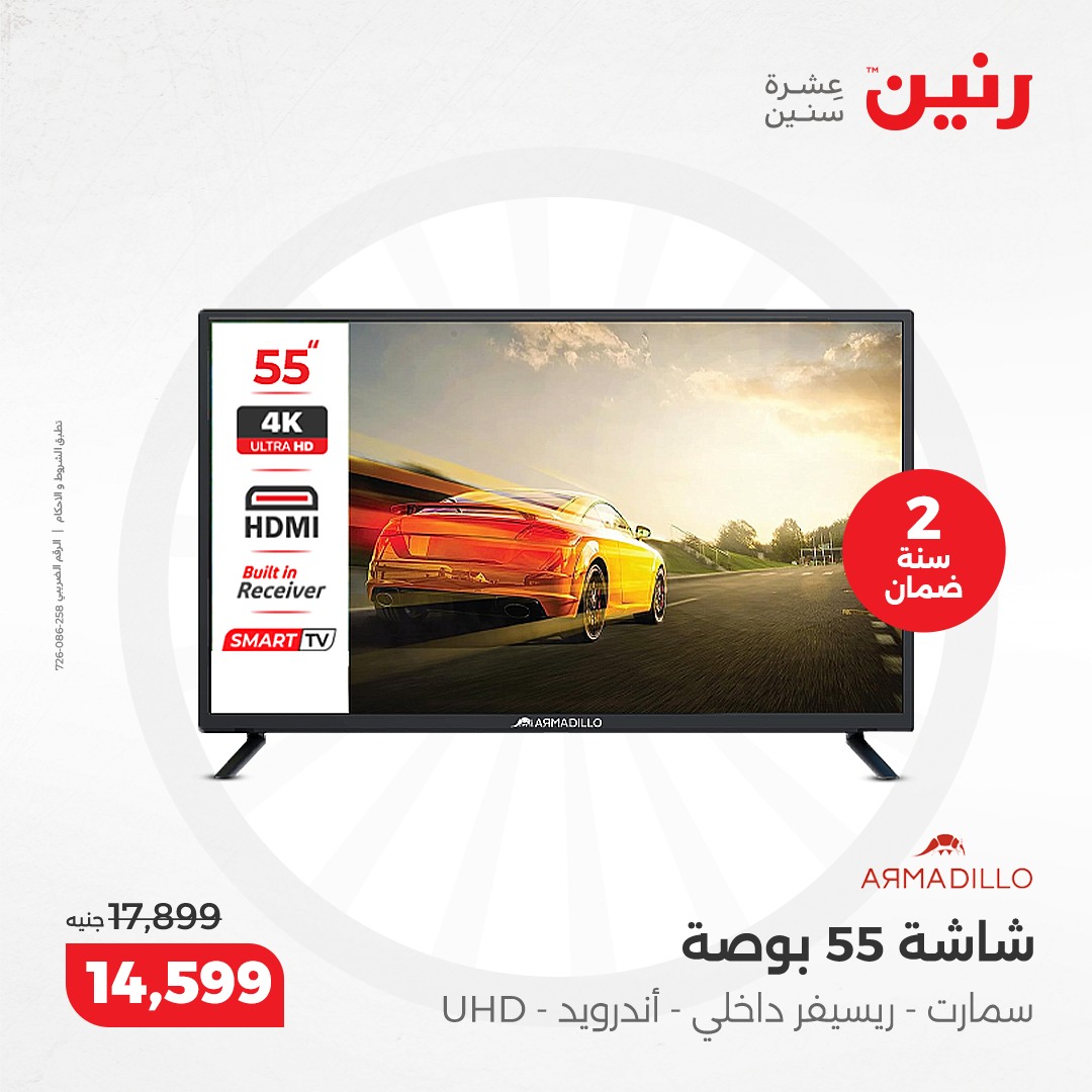 raneen offers from 8dec to 9dec 2024 عروض رنين من 8 ديسمبر حتى 9 ديسمبر 2024 صفحة رقم 156